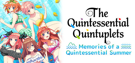五等分的新娘：美好的夏日回憶