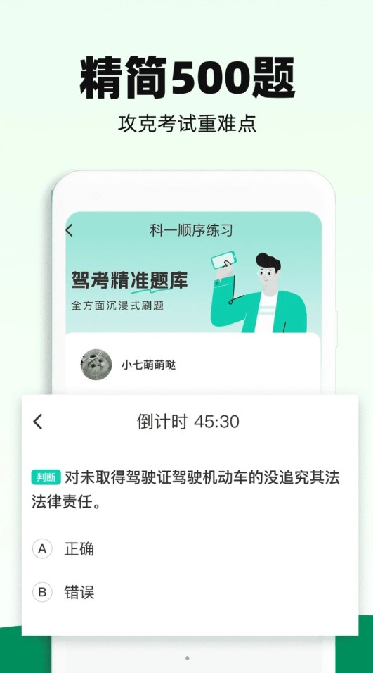 駕照一考通