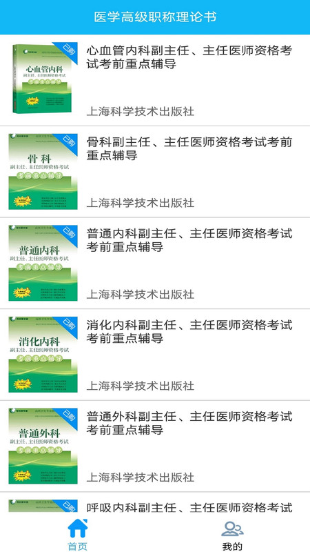醫學高級職稱理論書