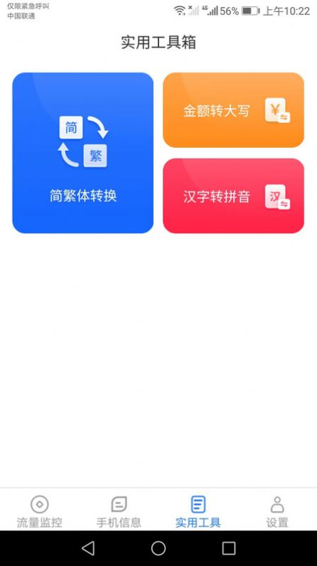 連連流量王