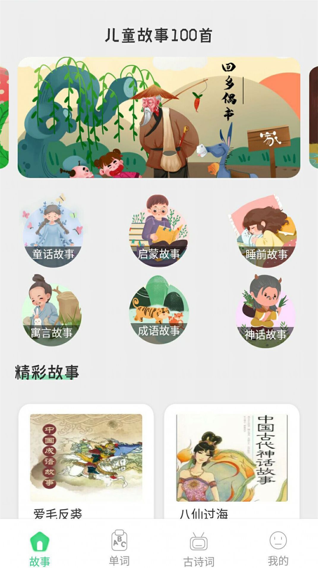 寶寶詩詞故事大全