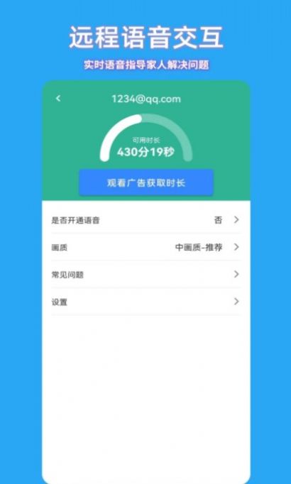 飛鴿遠程控制