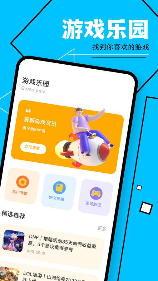 巔峰游樂園