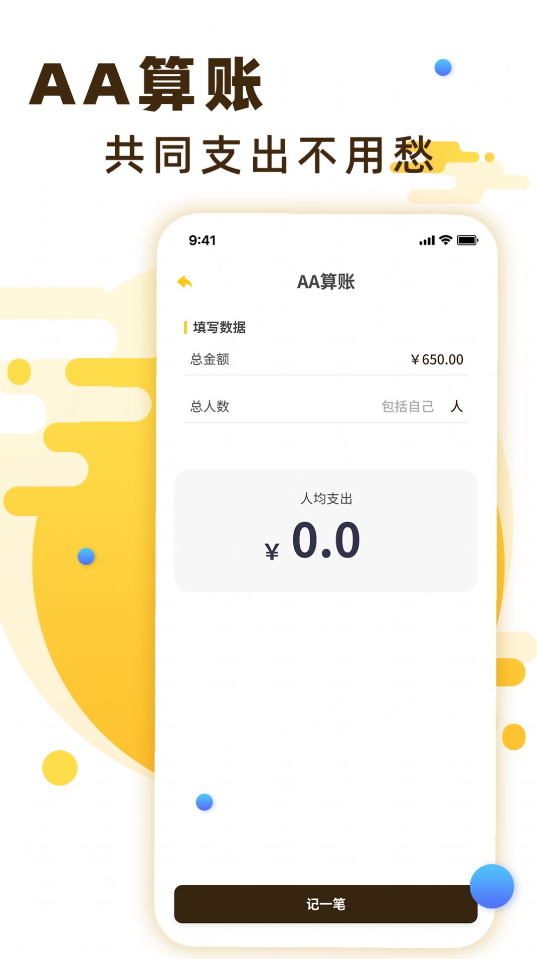 隨手記賬寶