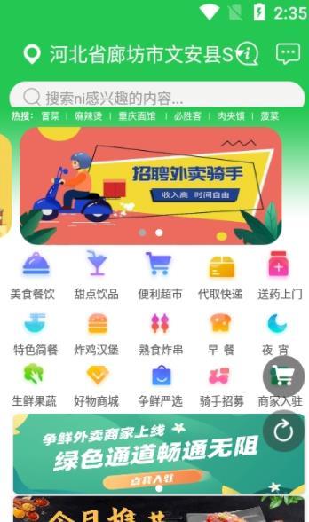 爭鮮外賣