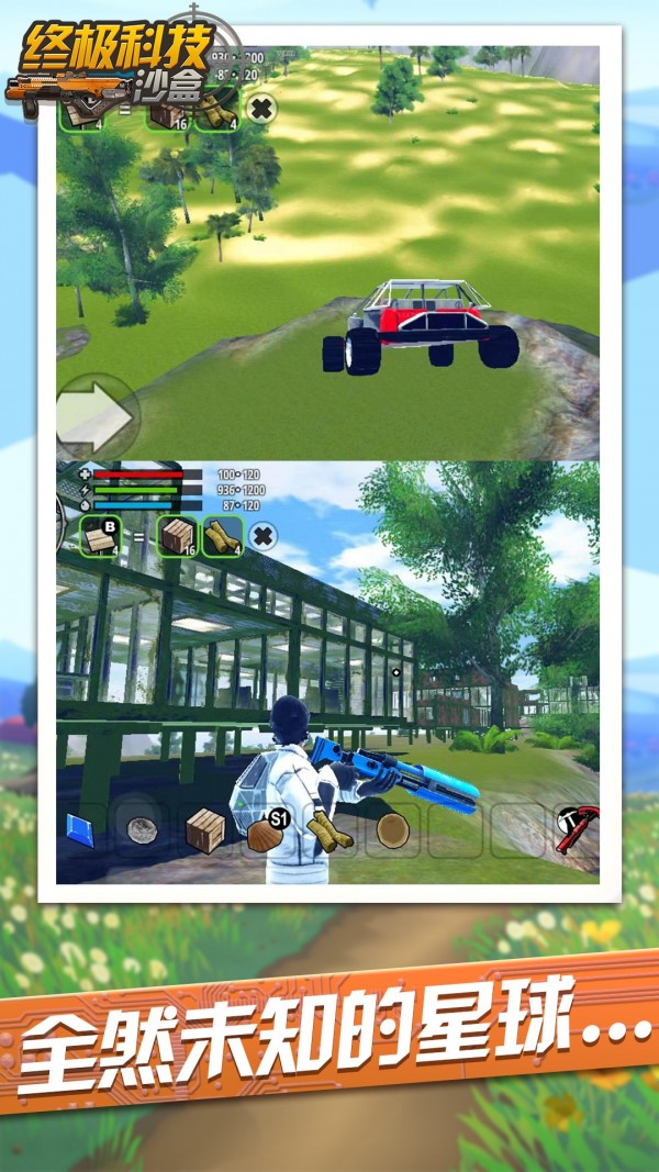 終極科技沙盒中文版
