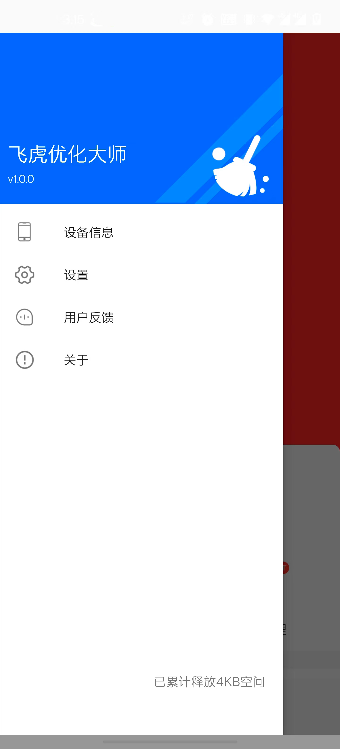 飛虎優化大師