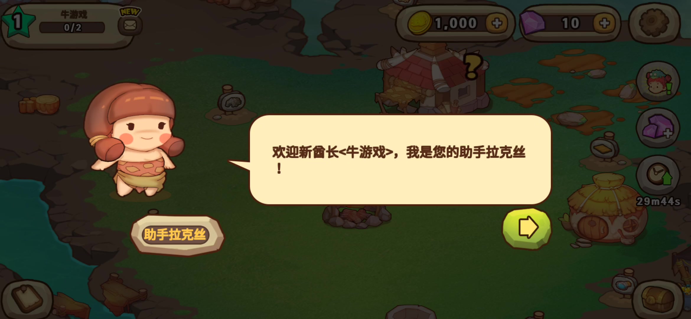 遠古小鎮手游