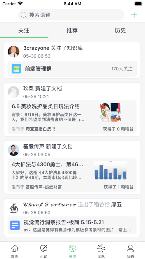 雀語