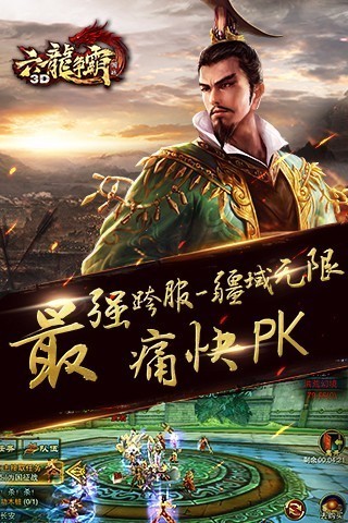 六龍爭霸