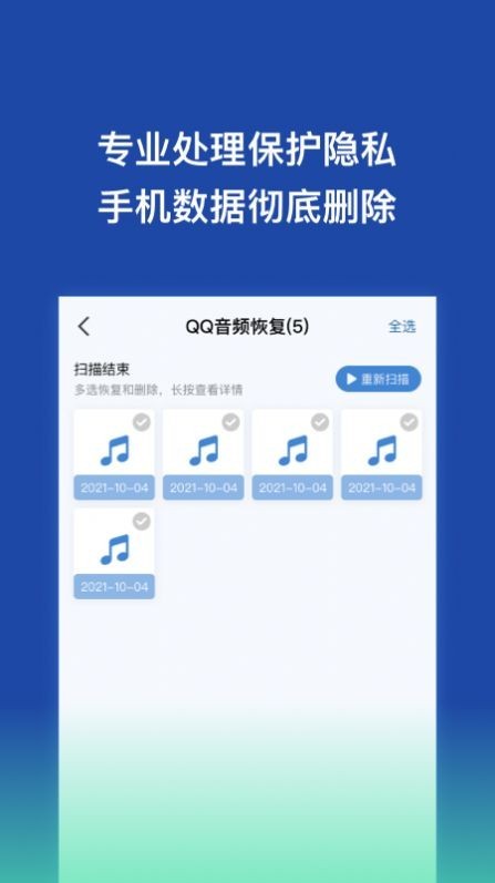 手機數據恢復王