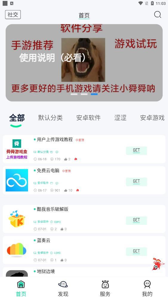 舜舜游戲盒