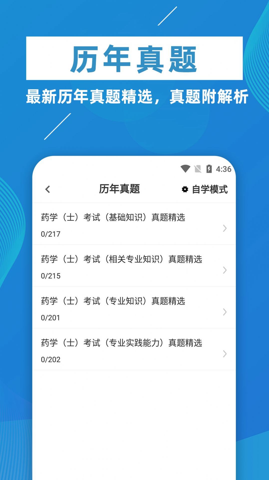 初級藥士牛題庫