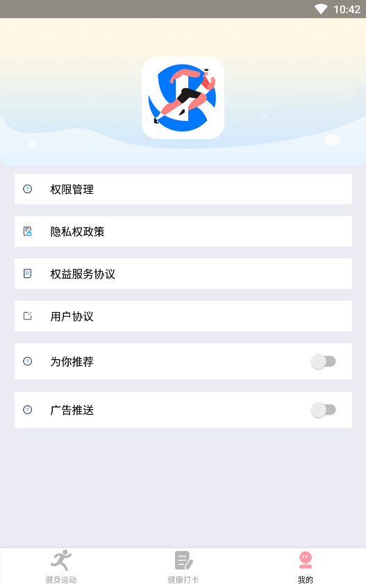 享走計步