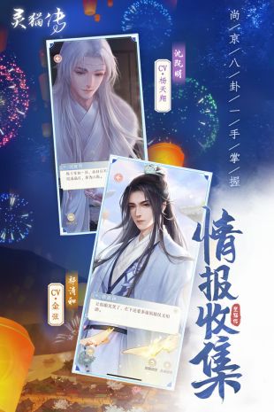 靈貓傳互通版