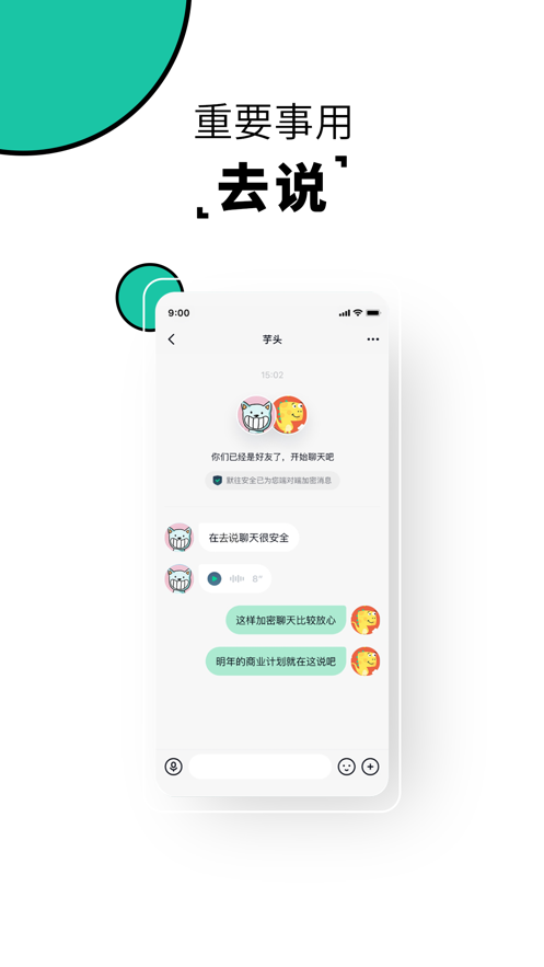 去說社交