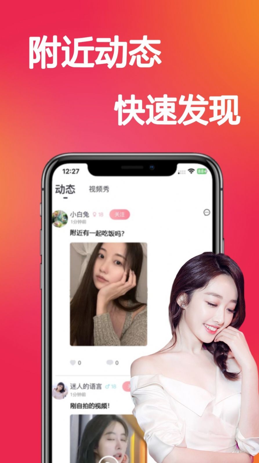 戀你交友