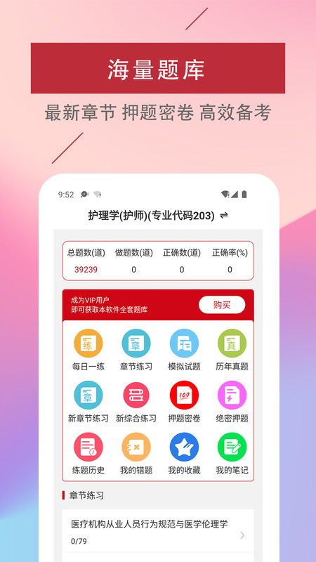 初級護師易題庫