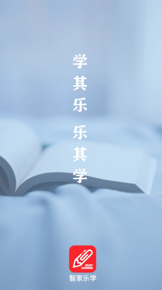 智家樂學(xué)