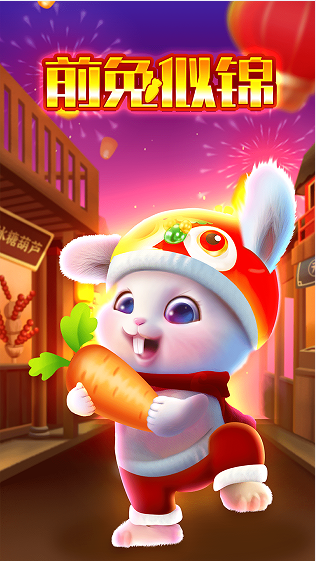 前兔似錦