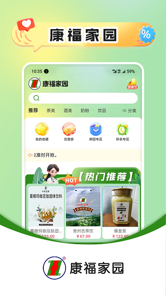 康福家園
