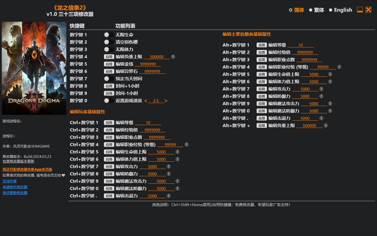 《龍之信條2》v1.0三十三項修改器風靈月影版