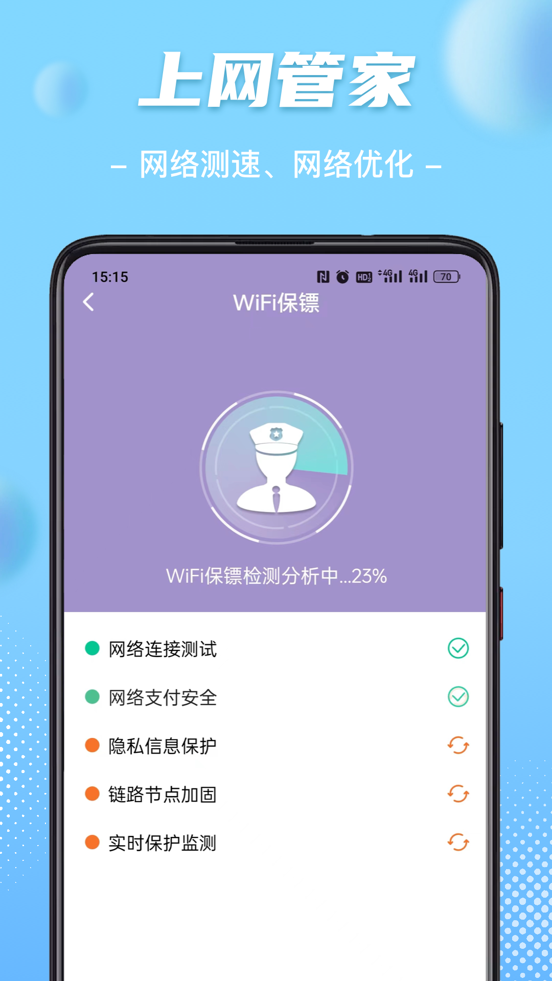 WiFi鑰匙暢心連