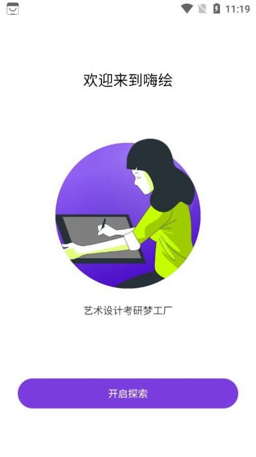 嗨繪