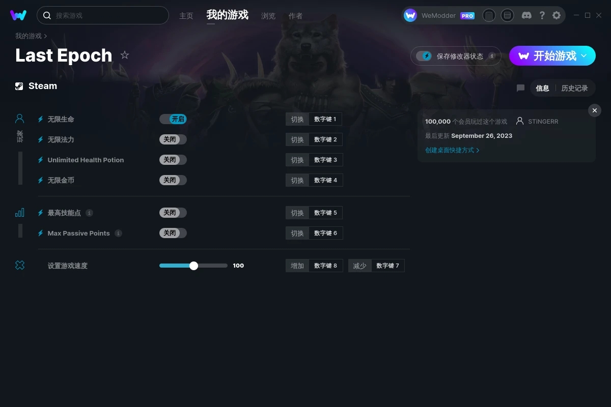 《終末紀元》v0.9.2C七項修改器[STiNGERR]