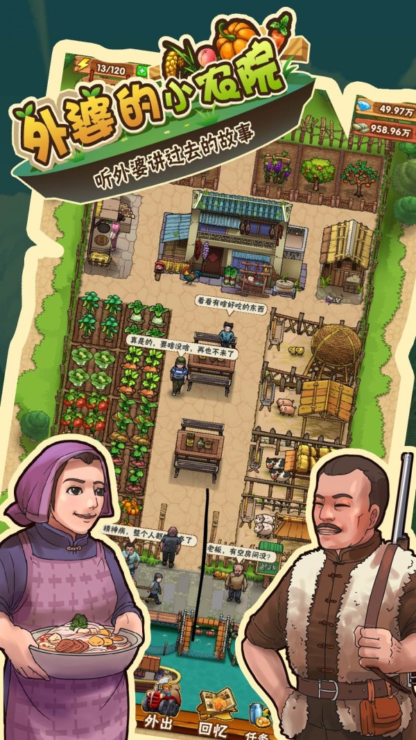 外婆的小農(nóng)院2 無限鉆石版