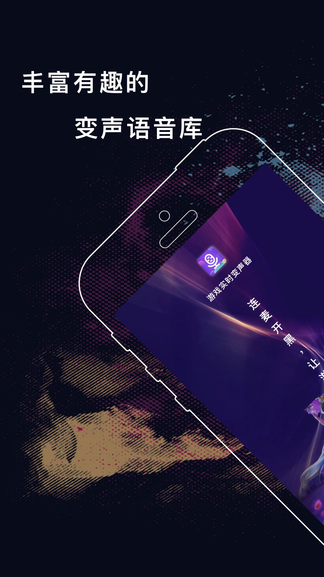 變音游戲變聲器