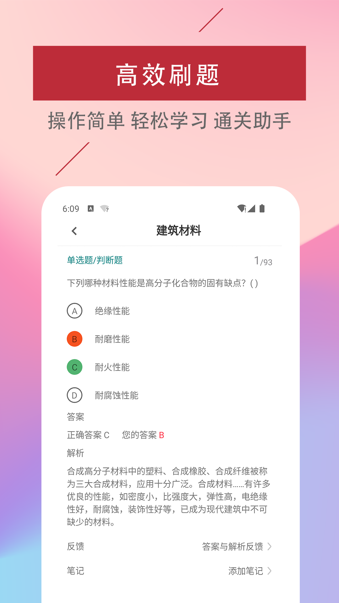 一級注冊建筑師易題庫