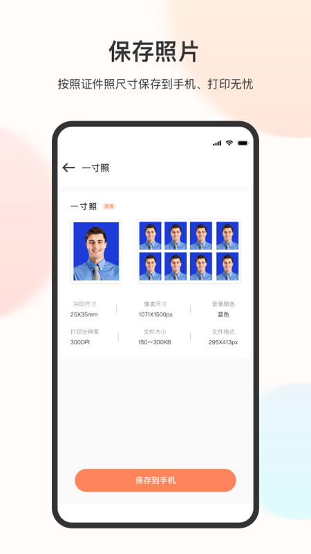 美顏電子證件照