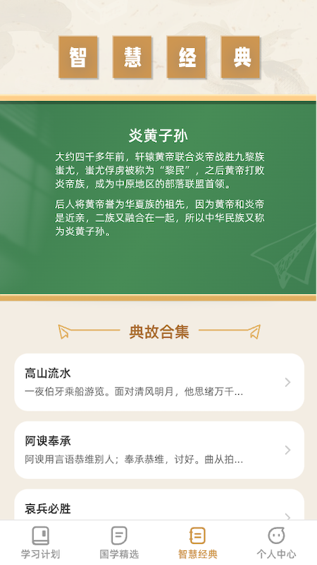 智慧碩果成語