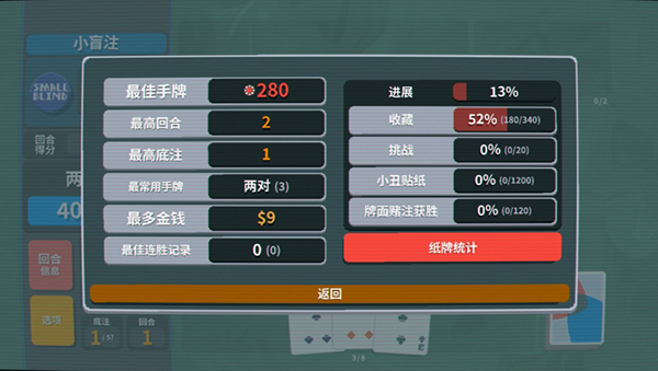 《Balatro》3DM漢化補丁v1.0