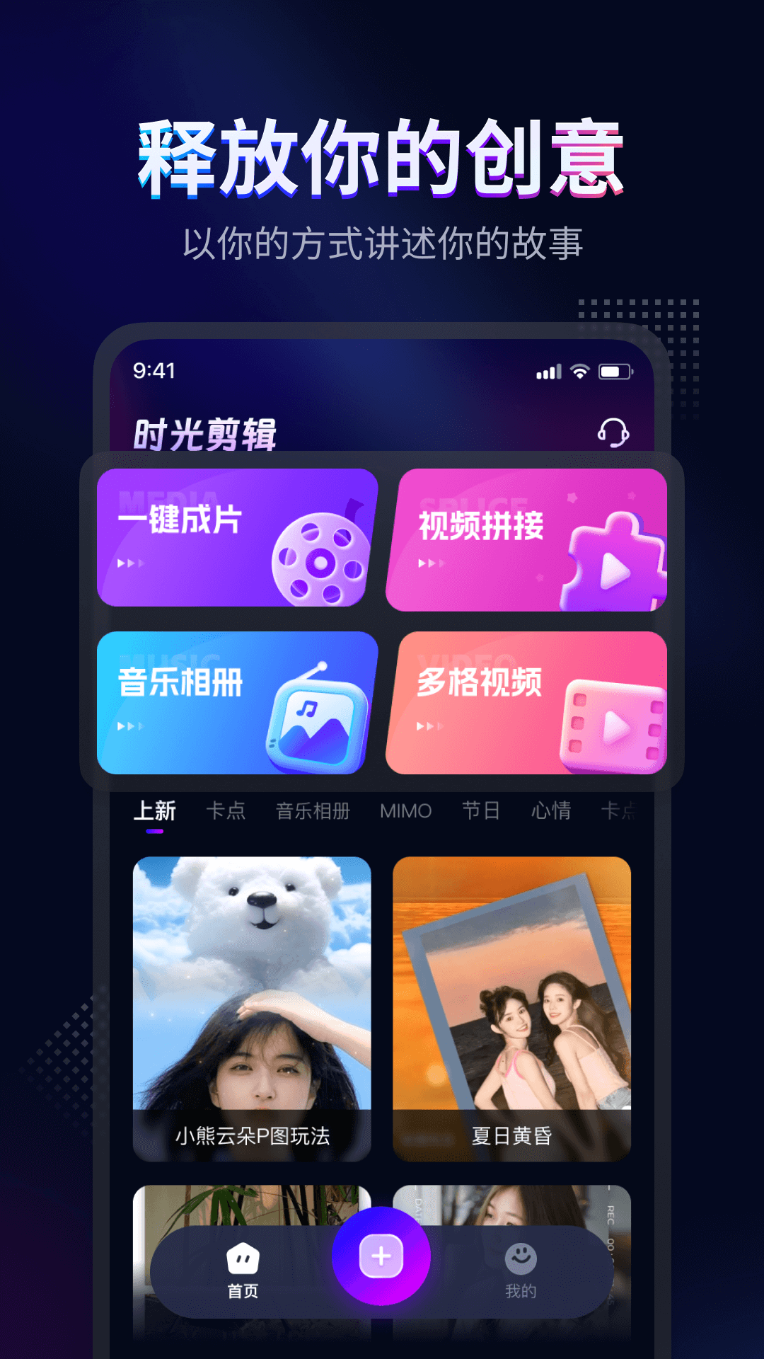時光剪輯