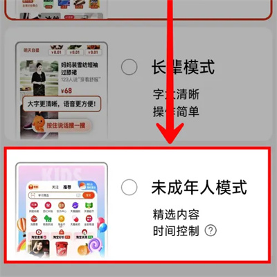 《淘寶》未成年模式開啟方法一覽