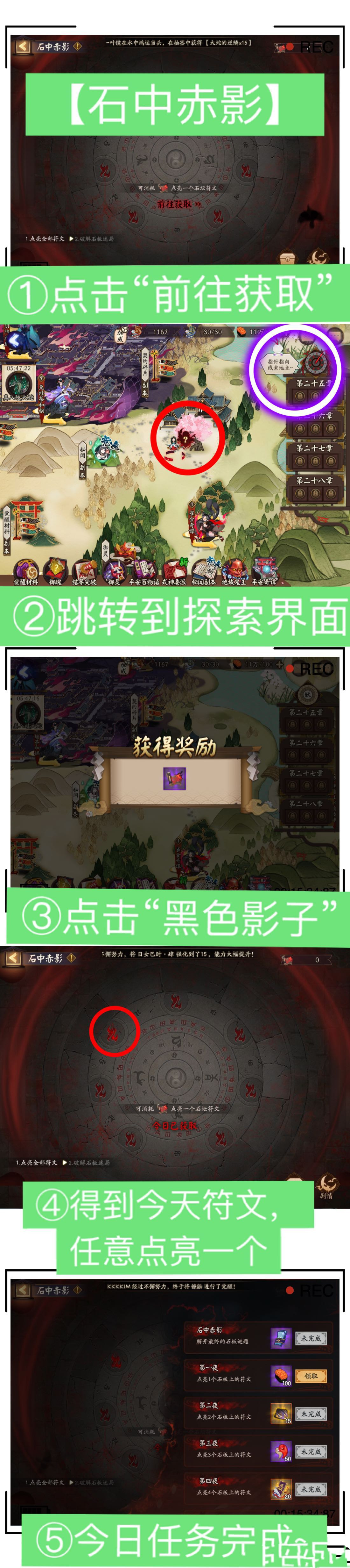《陰陽(yáng)師》石中赤影第一天通關(guān)方法介紹