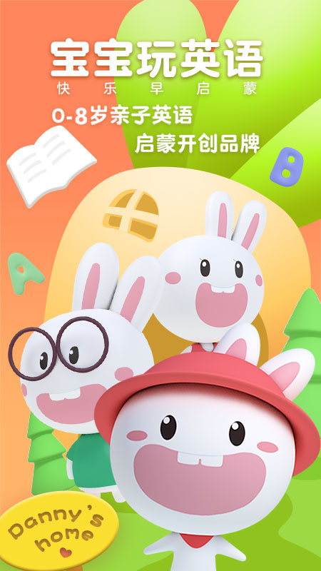 成長兔啟蒙