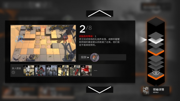 《明日方舟》保全派駐多倫礦場第二關(guān)攻略