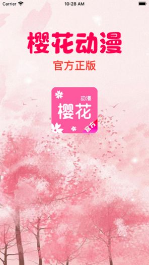 櫻花動漫app最新版本2022