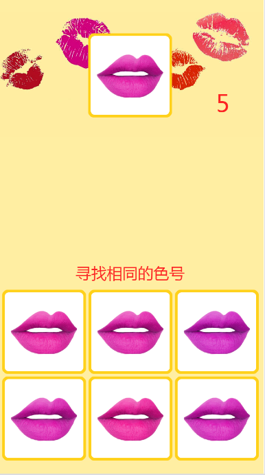 找出那個唇