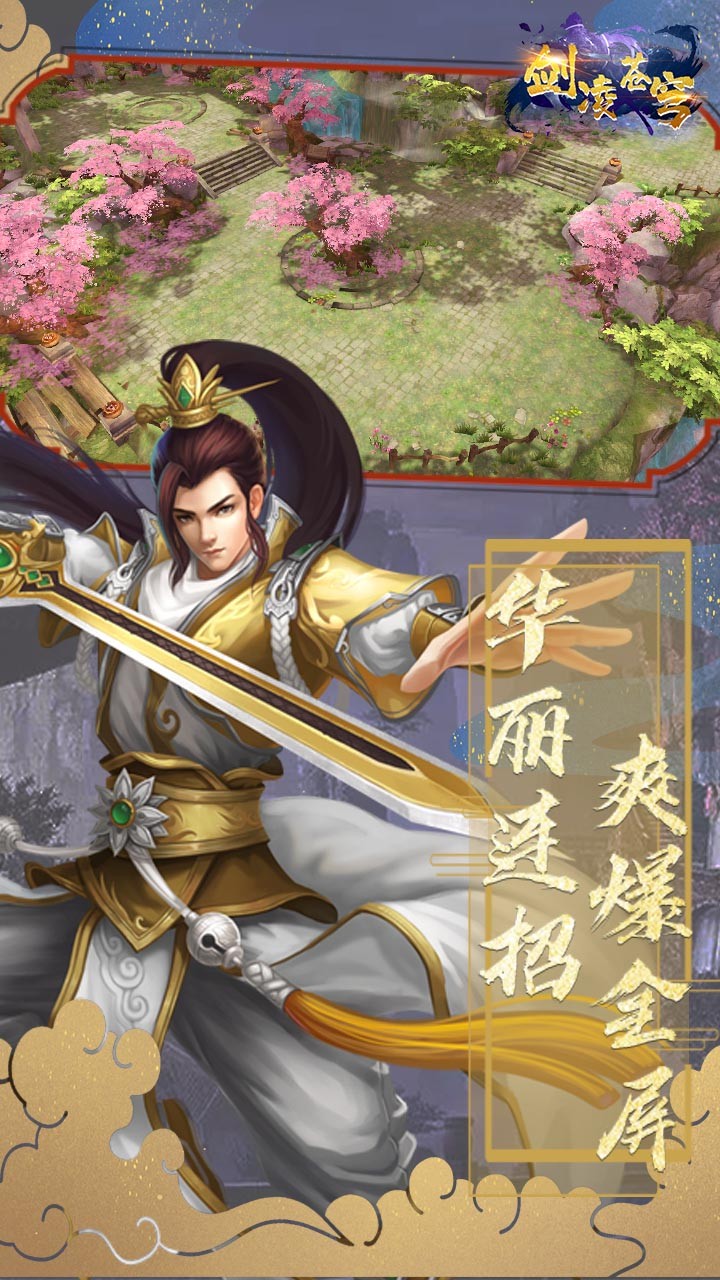 劍凌蒼穹OL