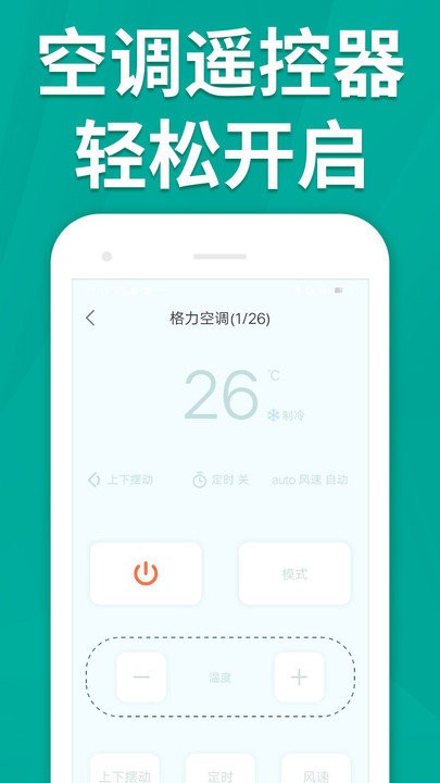 手機遙控器空調智能