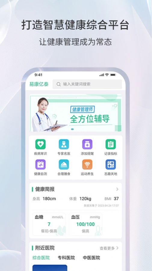 易康億泰