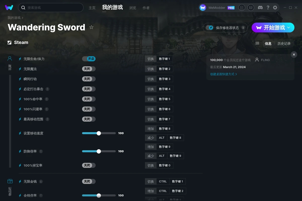 《逸劍風云決》v2024.03.21四十九項修改器[FLiNG]