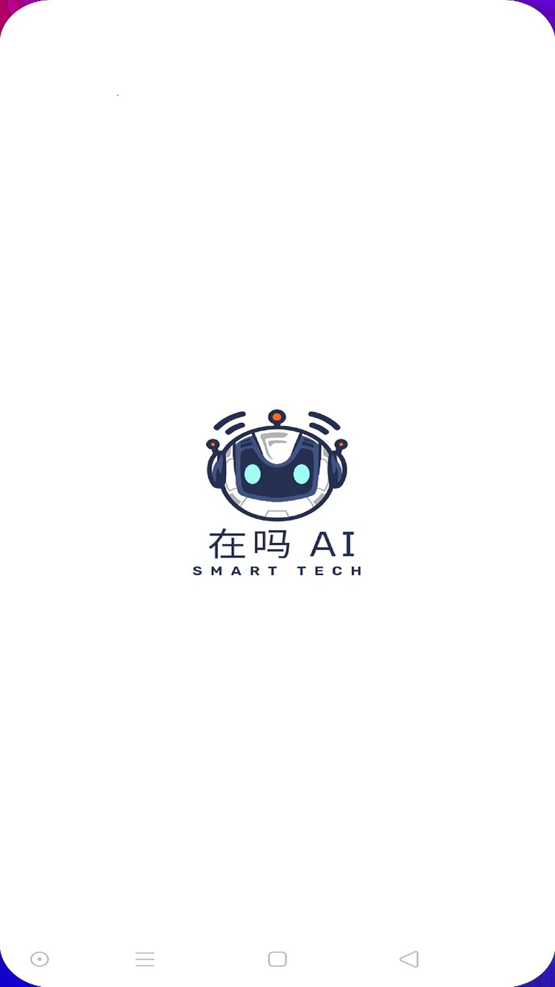 在嗎AI