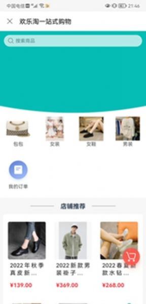 歡樂淘一站式購物