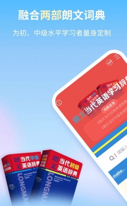 朗文當代學習辭典