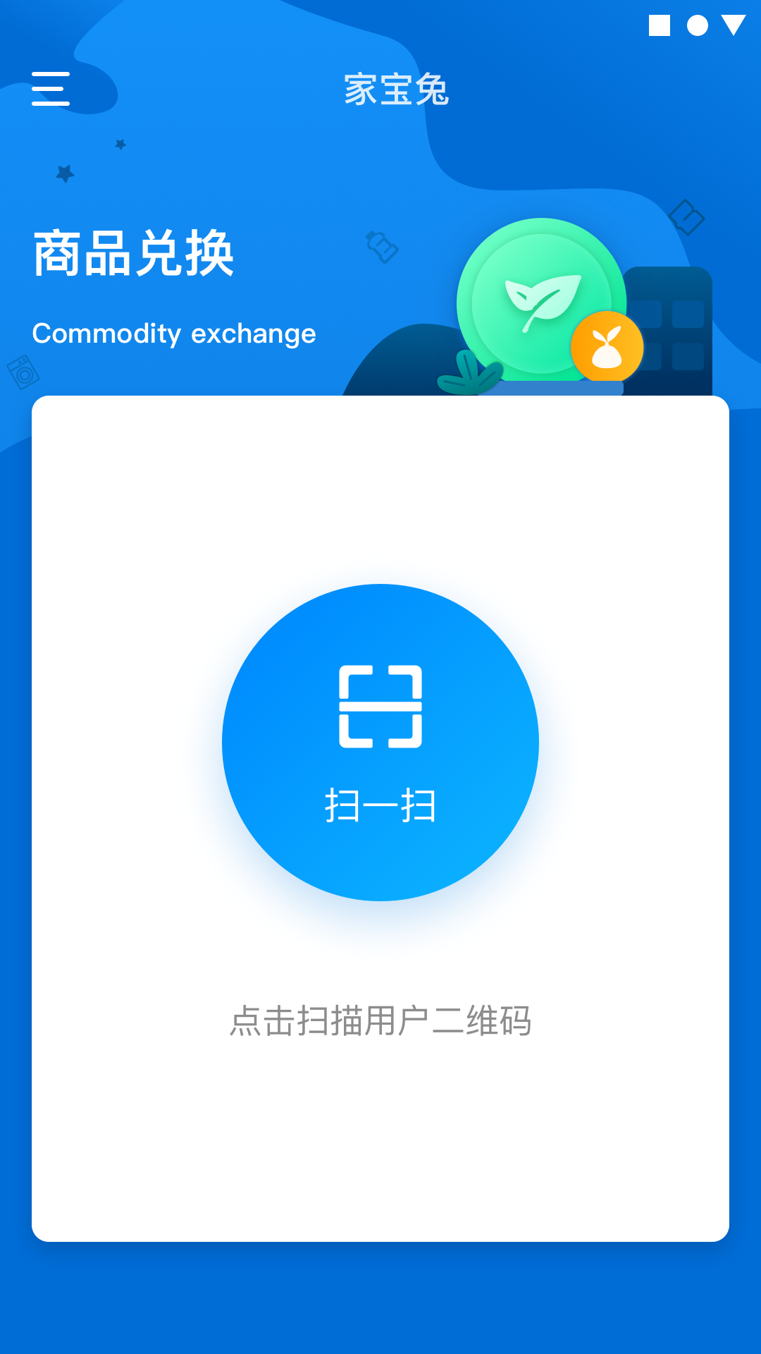 兌換端